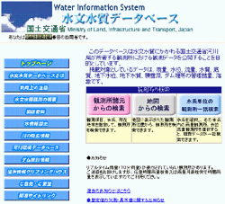 水文水質データベース