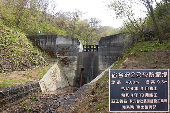 青森県 西北地域県民局 鯵ヶ沢道路河川事業所
岩木川圏域宿合沢2号総合流域防災砂防設計業務委託イメージ