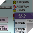 ＩＴＳスポットを活用した渋滞対策検討業務　【事務所長表彰】