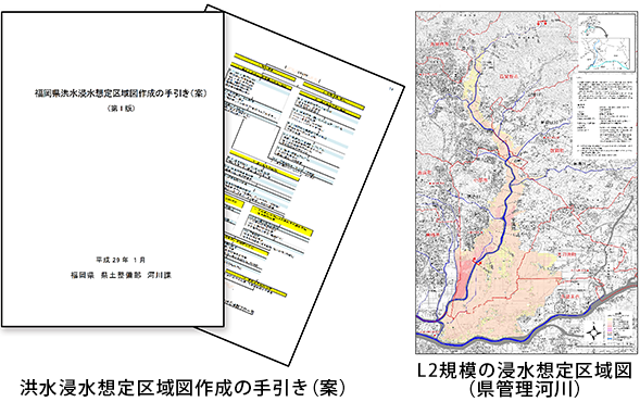 福岡県　県土整備部　河川課
福岡県洪水浸水想定区域図作成方針検討業務イメージ