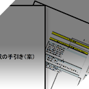 福岡県洪水浸水想定区域図作成方針検討業務