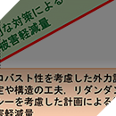 海外で導入されているリスクファイナンス手法等の適用調査業務