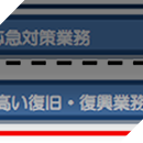 白子町地域防災計画修正等業務委託