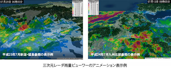 三次元レーダ雨量ビューワーイメージ