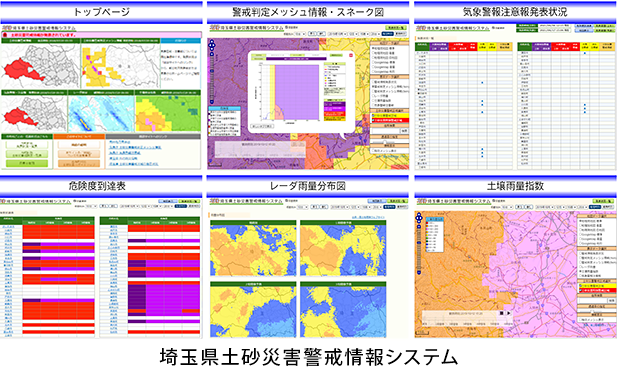 埼玉県
埼玉県土砂災害警戒情報システム整備業務イメージ