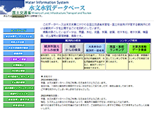水文水質データベースシステム開発支援