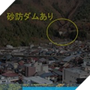 平成29年度神通川水系砂防事務所事業評価手法検討業務