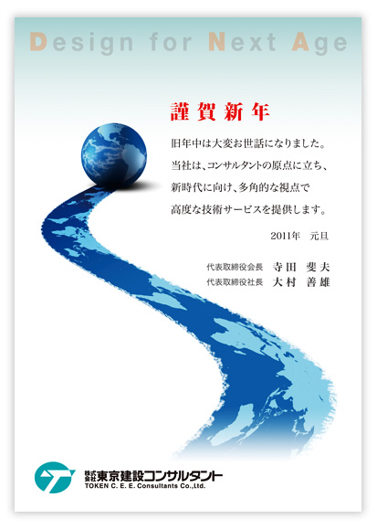 2011年賀