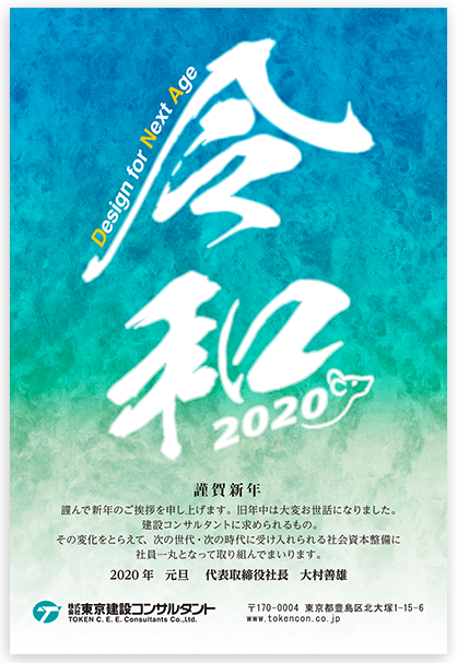 2020年賀